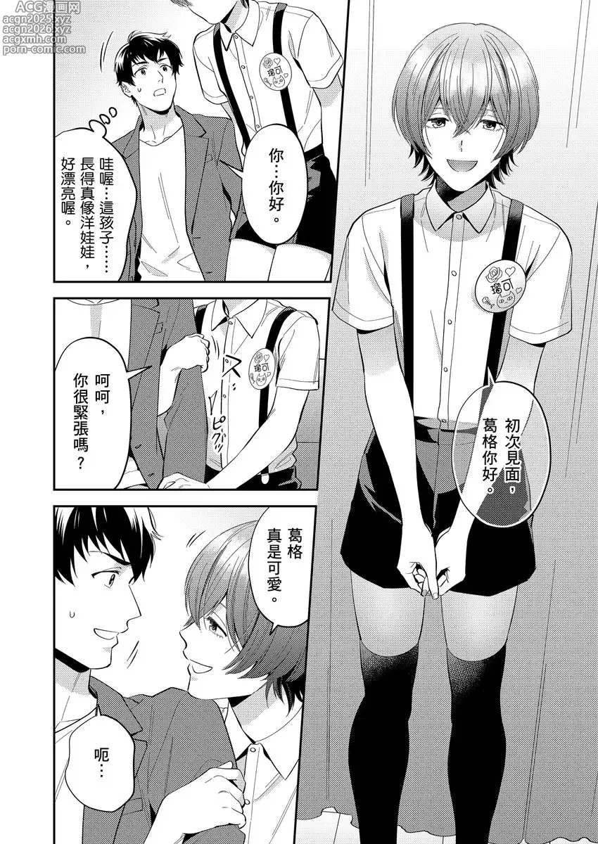 Page 16 of manga 老師這種生物其實很想要談戀愛。 1 - 5 (uncensored)