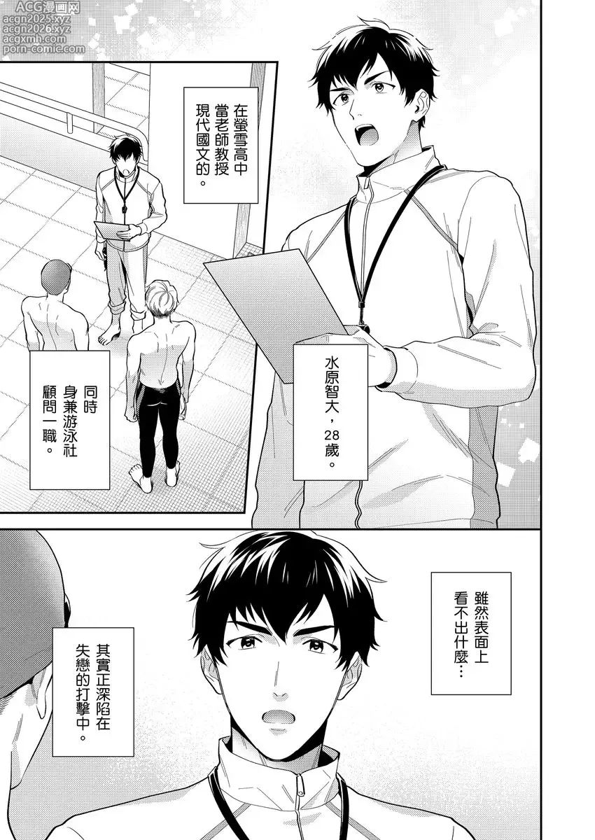 Page 3 of manga 老師這種生物其實很想要談戀愛。 1 - 5 (uncensored)