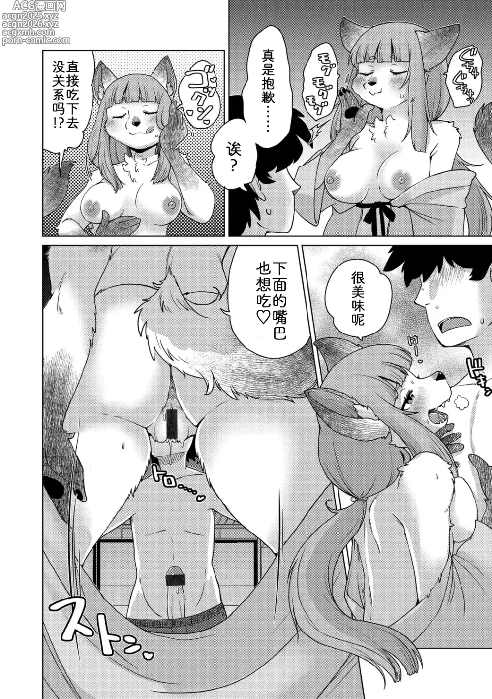 Page 14 of doujinshi 妖怪旅馆·上品堂【第1话】