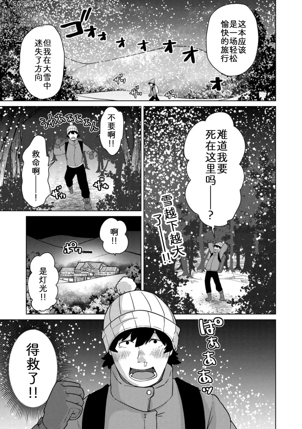 Page 3 of doujinshi 妖怪旅馆·上品堂【第1话】