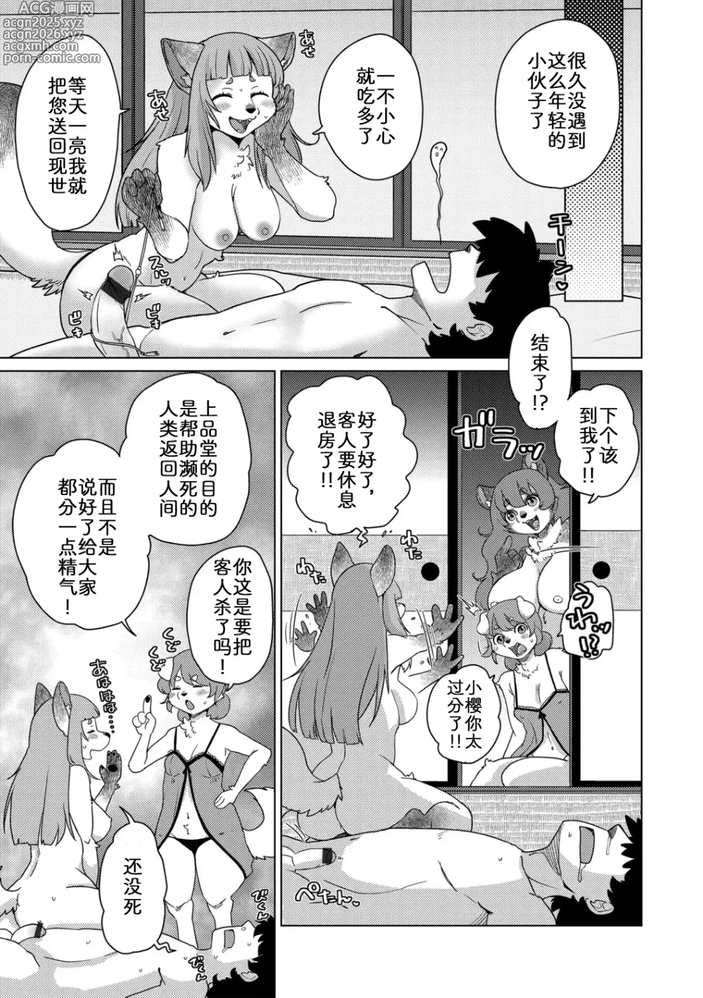 Page 27 of doujinshi 妖怪旅馆·上品堂【第1话】