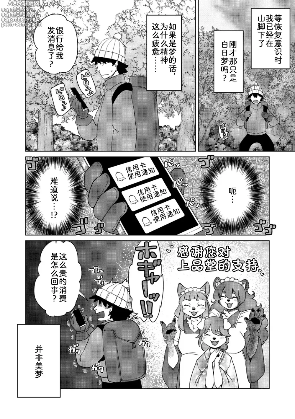 Page 28 of doujinshi 妖怪旅馆·上品堂【第1话】