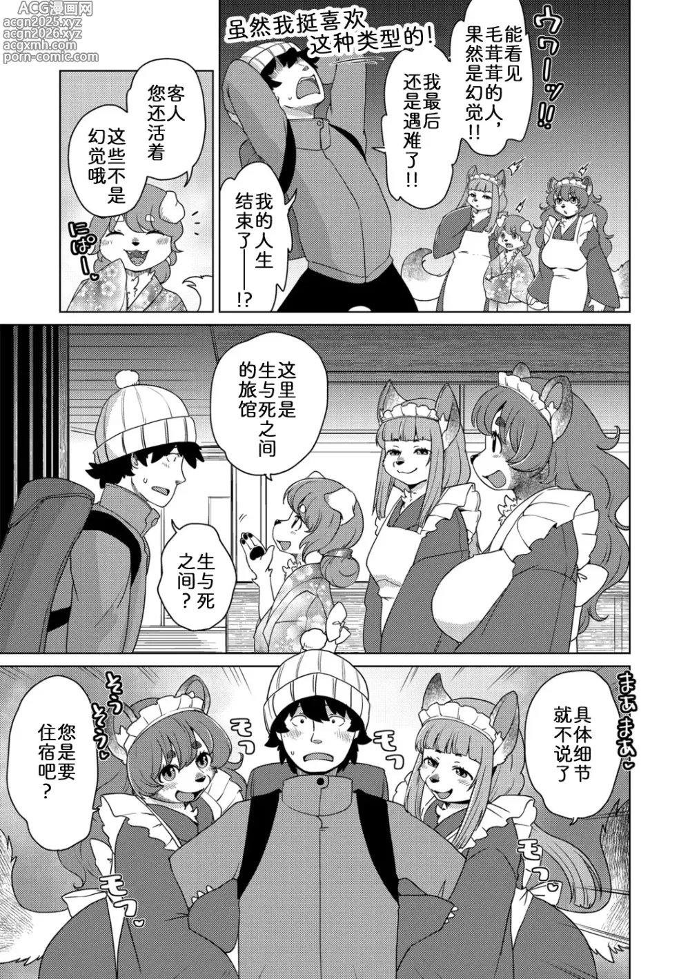 Page 5 of doujinshi 妖怪旅馆·上品堂【第1话】