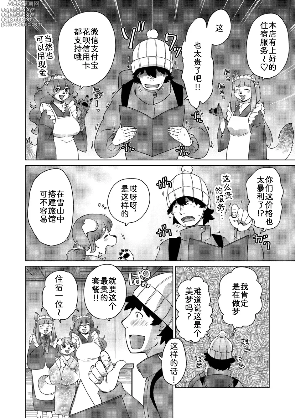 Page 6 of doujinshi 妖怪旅馆·上品堂【第1话】