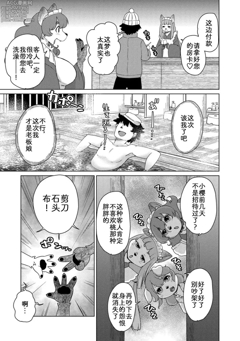 Page 7 of doujinshi 妖怪旅馆·上品堂【第1话】
