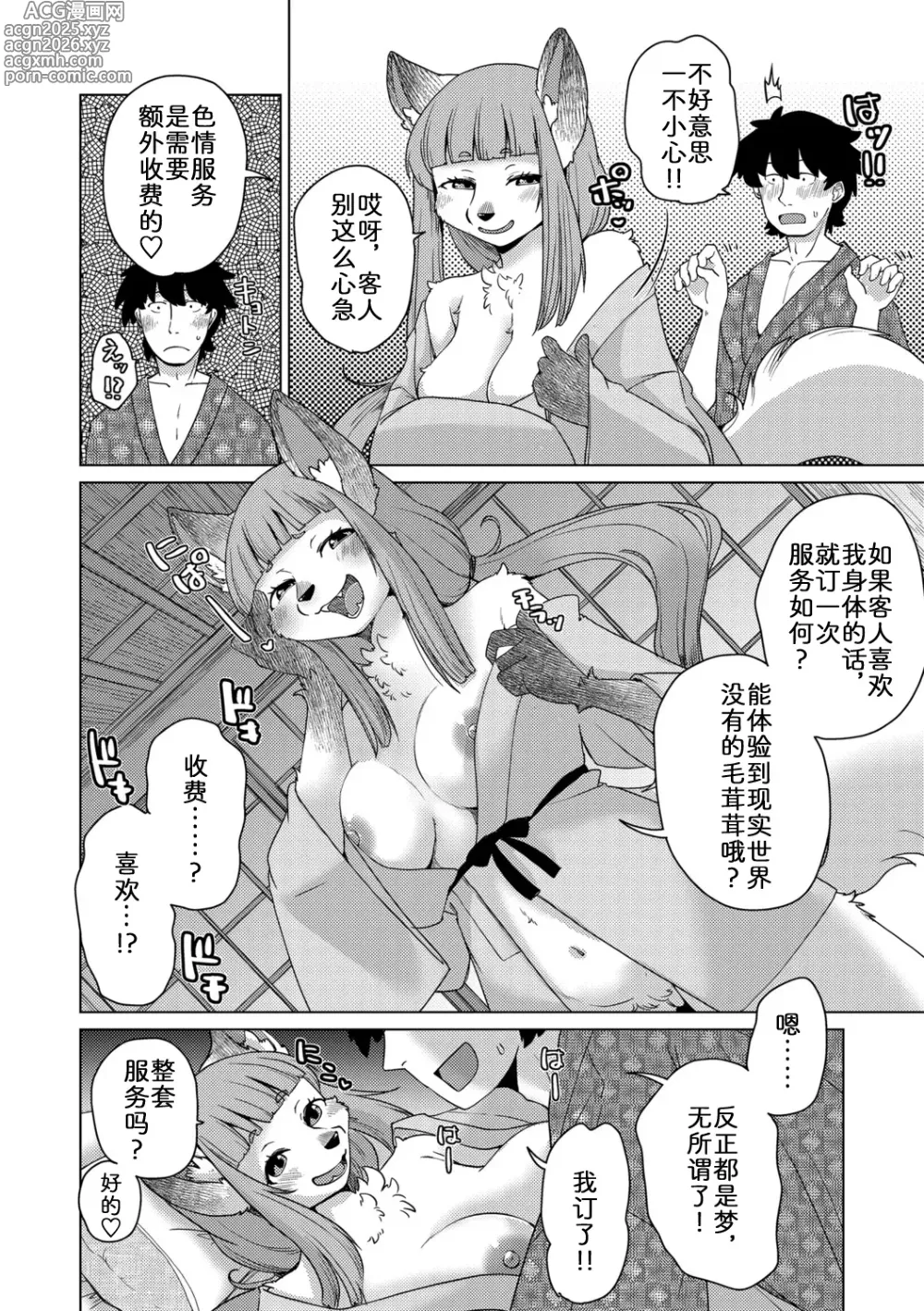 Page 10 of doujinshi 妖怪旅馆·上品堂【第1话】