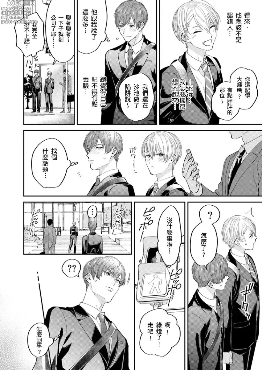Page 14 of manga 鄰居騷貨先生說其實他很喜歡我