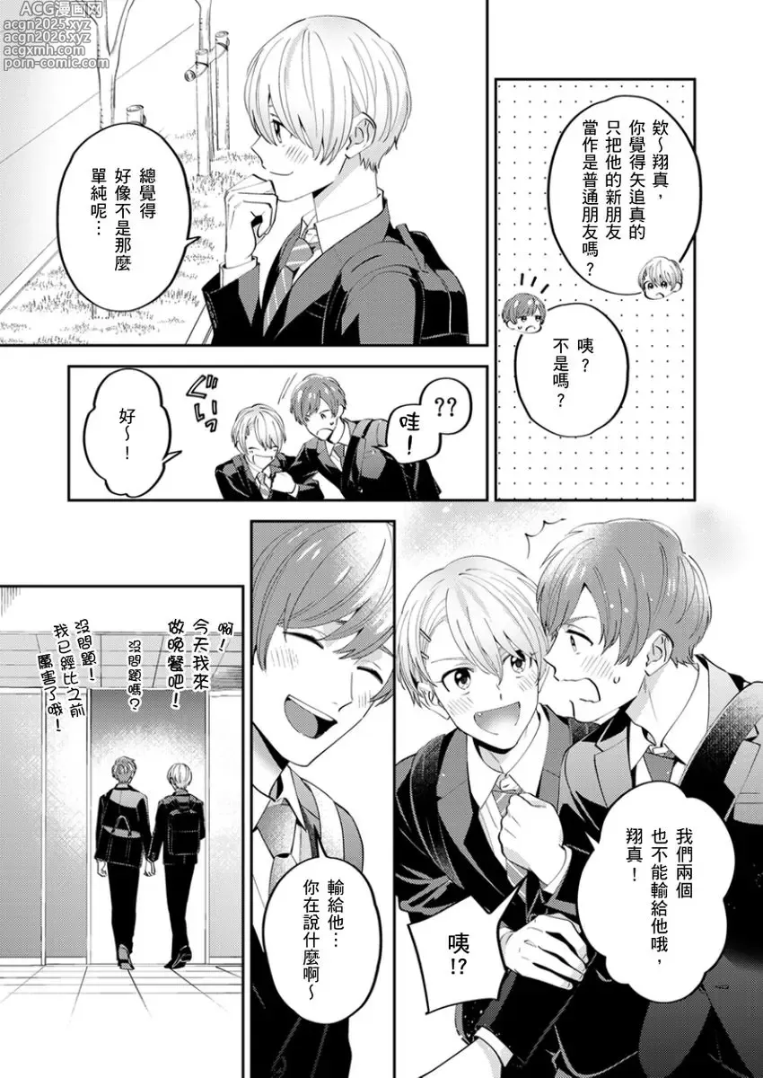 Page 159 of manga 鄰居騷貨先生說其實他很喜歡我