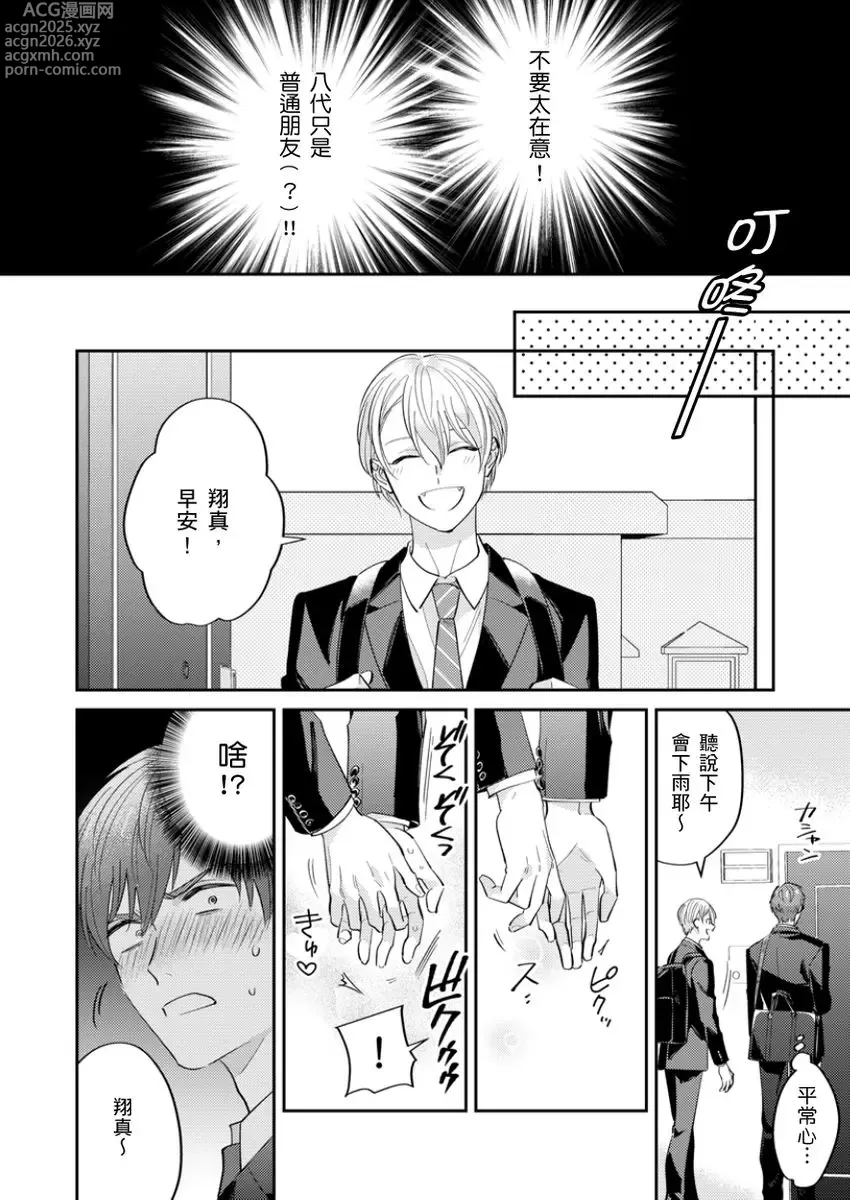 Page 20 of manga 鄰居騷貨先生說其實他很喜歡我