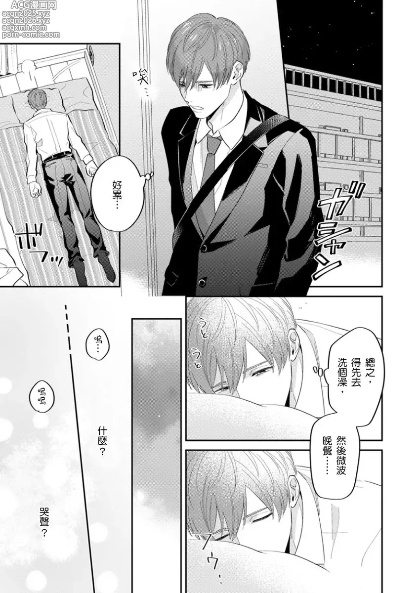Page 3 of manga 鄰居騷貨先生說其實他很喜歡我
