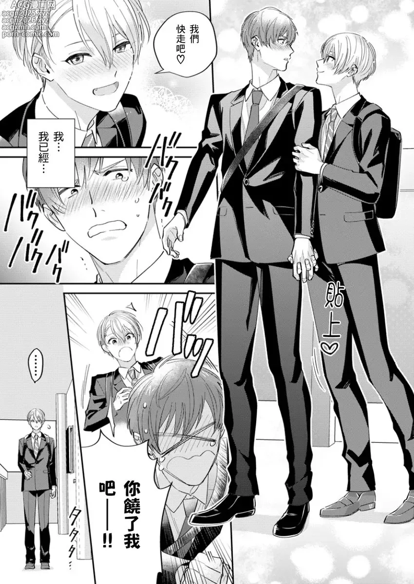 Page 21 of manga 鄰居騷貨先生說其實他很喜歡我