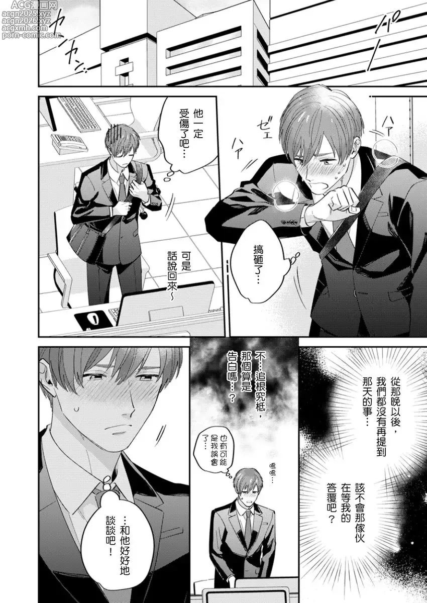 Page 22 of manga 鄰居騷貨先生說其實他很喜歡我