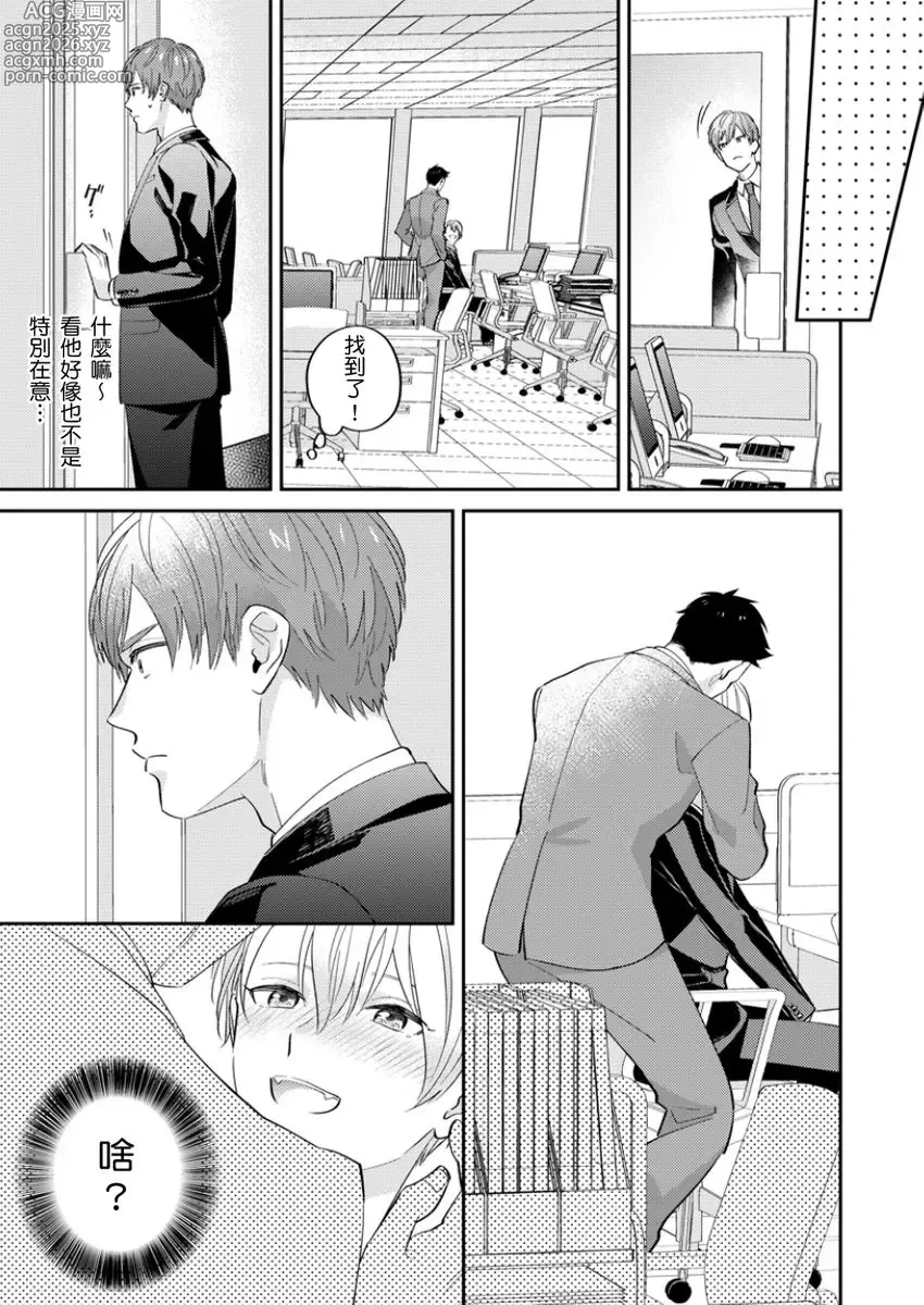 Page 23 of manga 鄰居騷貨先生說其實他很喜歡我
