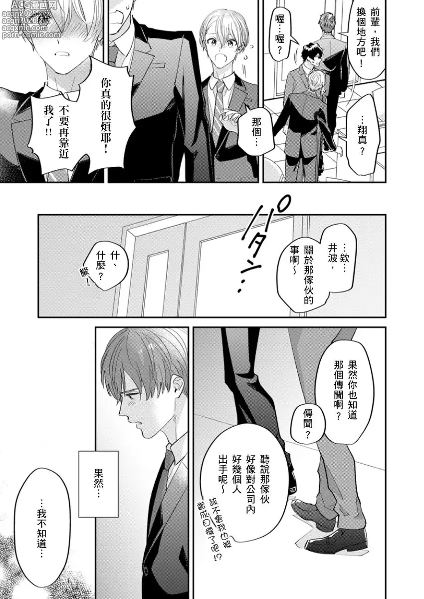 Page 27 of manga 鄰居騷貨先生說其實他很喜歡我