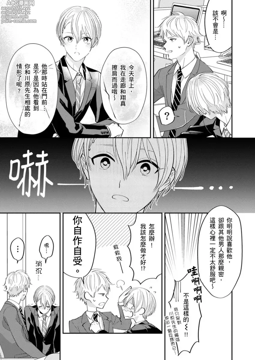 Page 30 of manga 鄰居騷貨先生說其實他很喜歡我