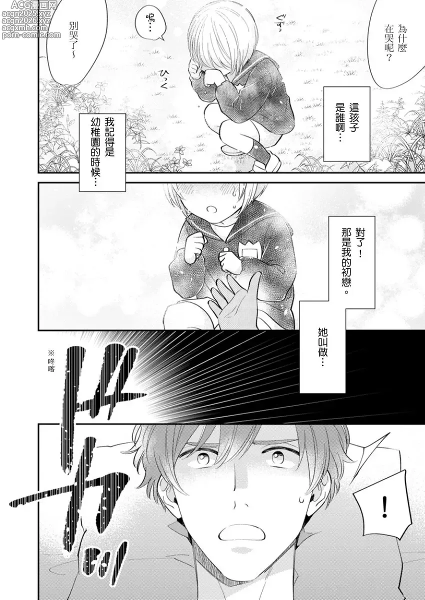 Page 4 of manga 鄰居騷貨先生說其實他很喜歡我