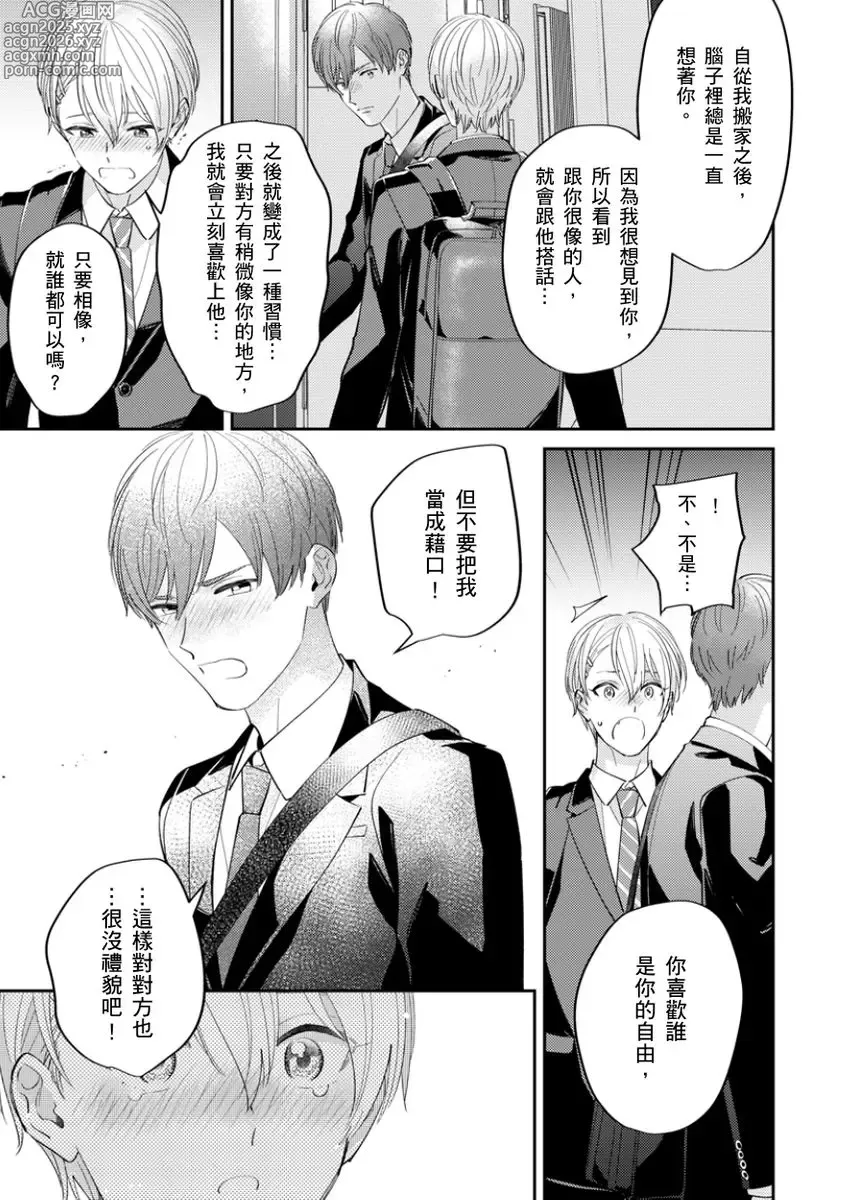 Page 34 of manga 鄰居騷貨先生說其實他很喜歡我