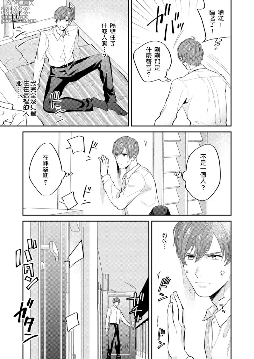 Page 5 of manga 鄰居騷貨先生說其實他很喜歡我