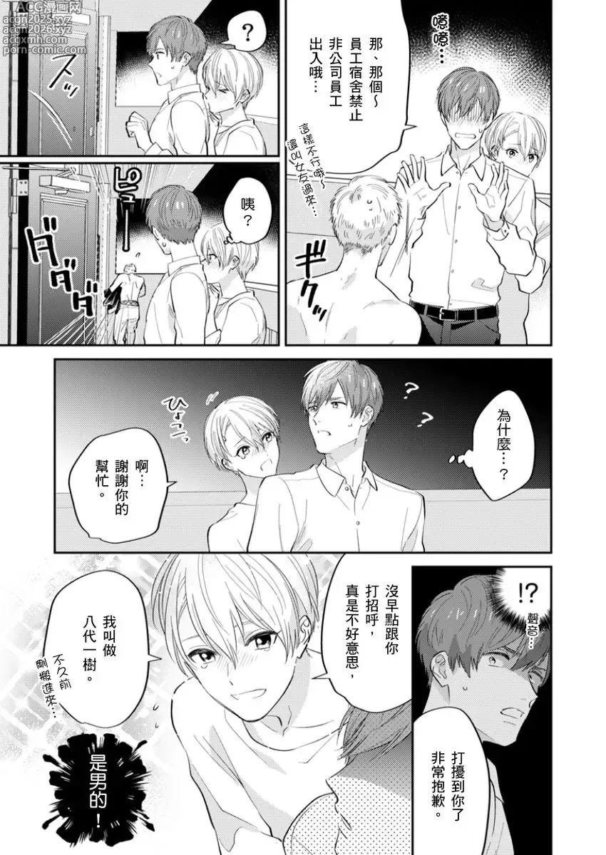 Page 7 of manga 鄰居騷貨先生說其實他很喜歡我