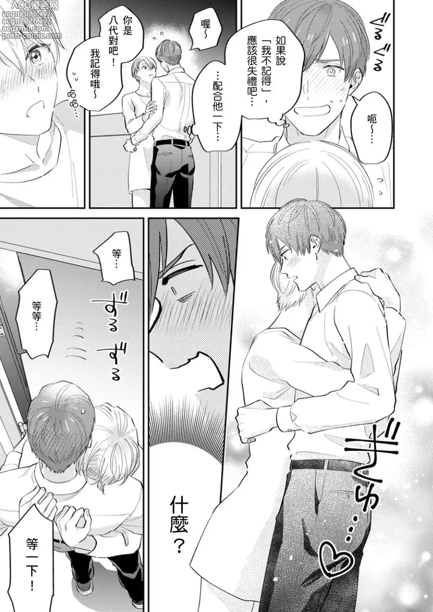 Page 9 of manga 鄰居騷貨先生說其實他很喜歡我