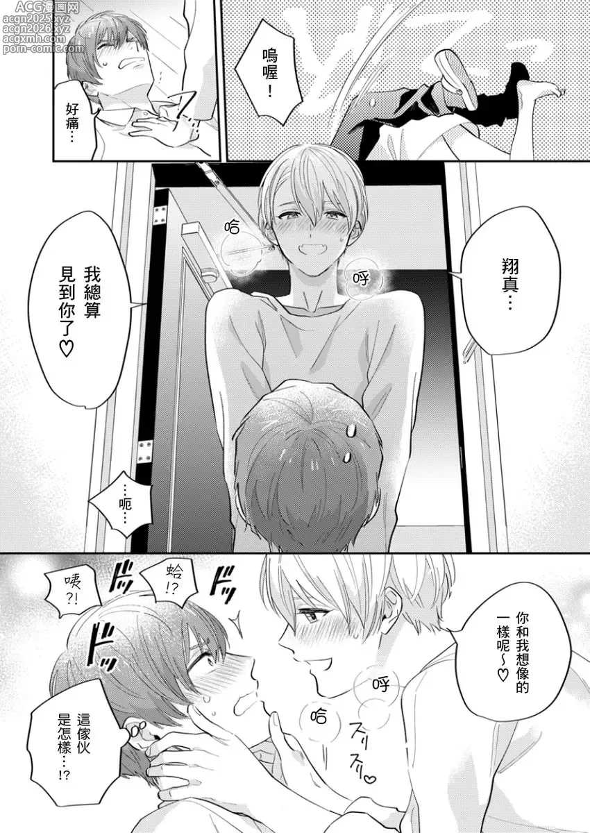 Page 10 of manga 鄰居騷貨先生說其實他很喜歡我