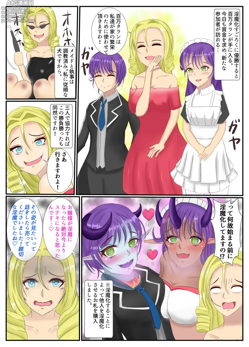 Page 1 of manga The Fate of the Girls who Played the Succubus Transformation Sugoroku♡ 2
