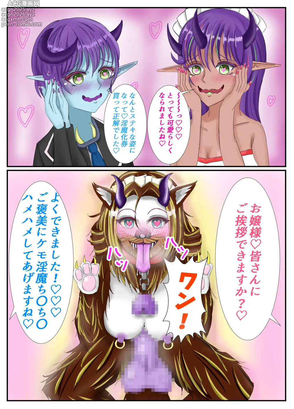 Page 2 of manga The Fate of the Girls who Played the Succubus Transformation Sugoroku♡ 2