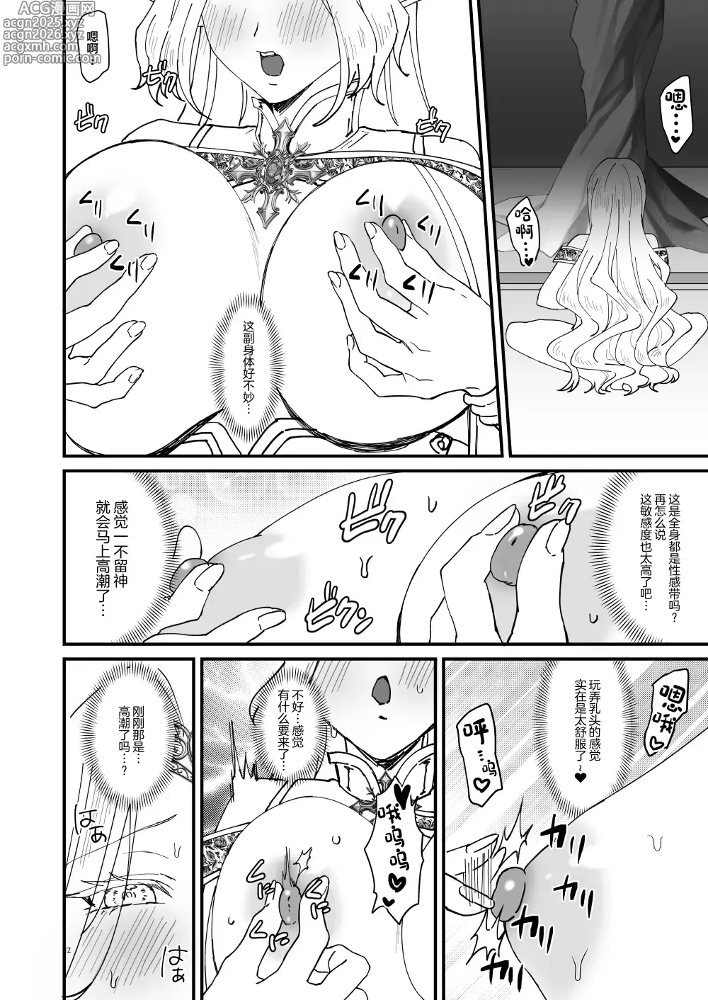Page 11 of doujinshi Honban Kinshi TS Tentei Junketsu Seijo no Dosukebe Etsurakutan ~Onanie Hen~
