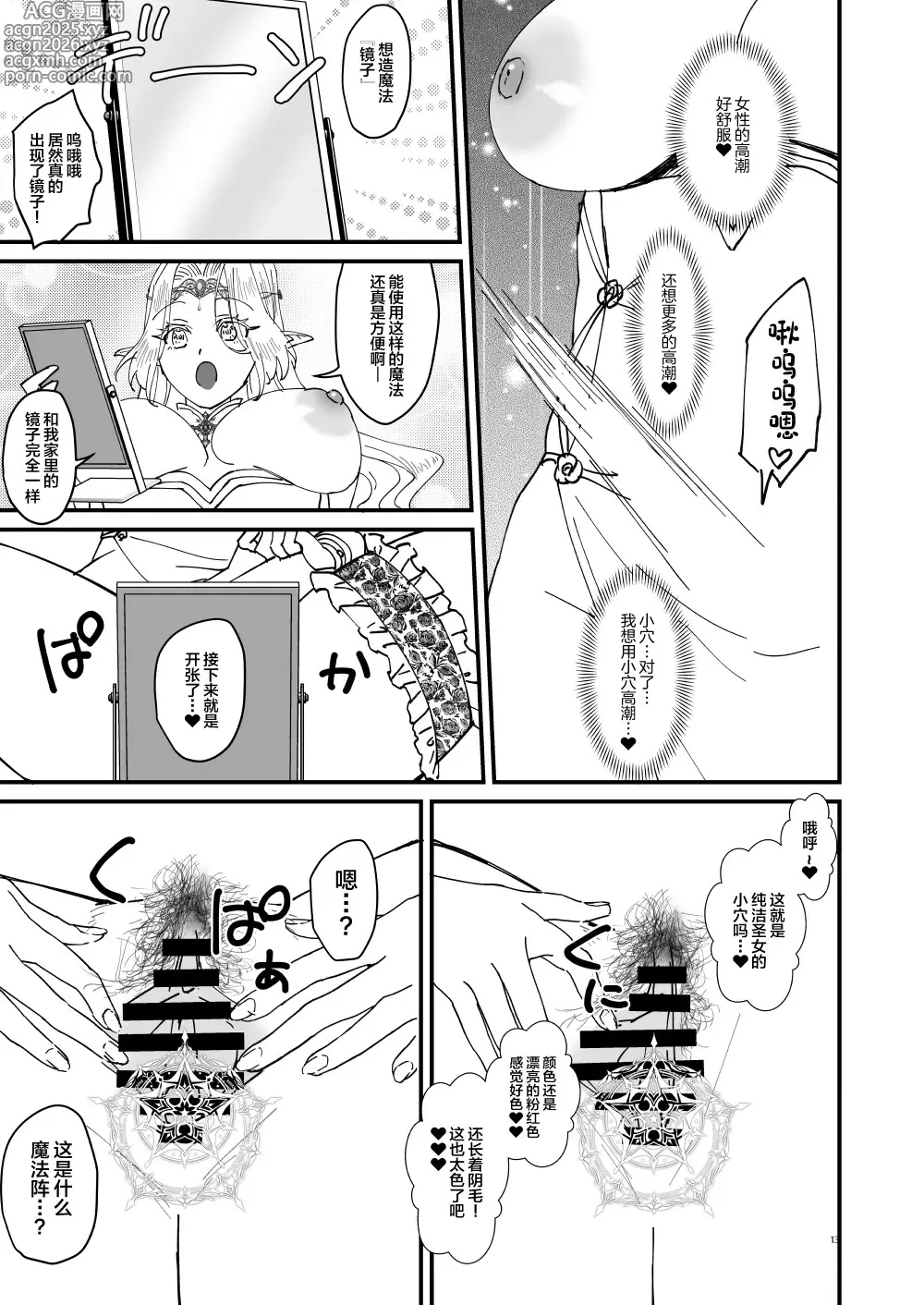Page 12 of doujinshi Honban Kinshi TS Tentei Junketsu Seijo no Dosukebe Etsurakutan ~Onanie Hen~