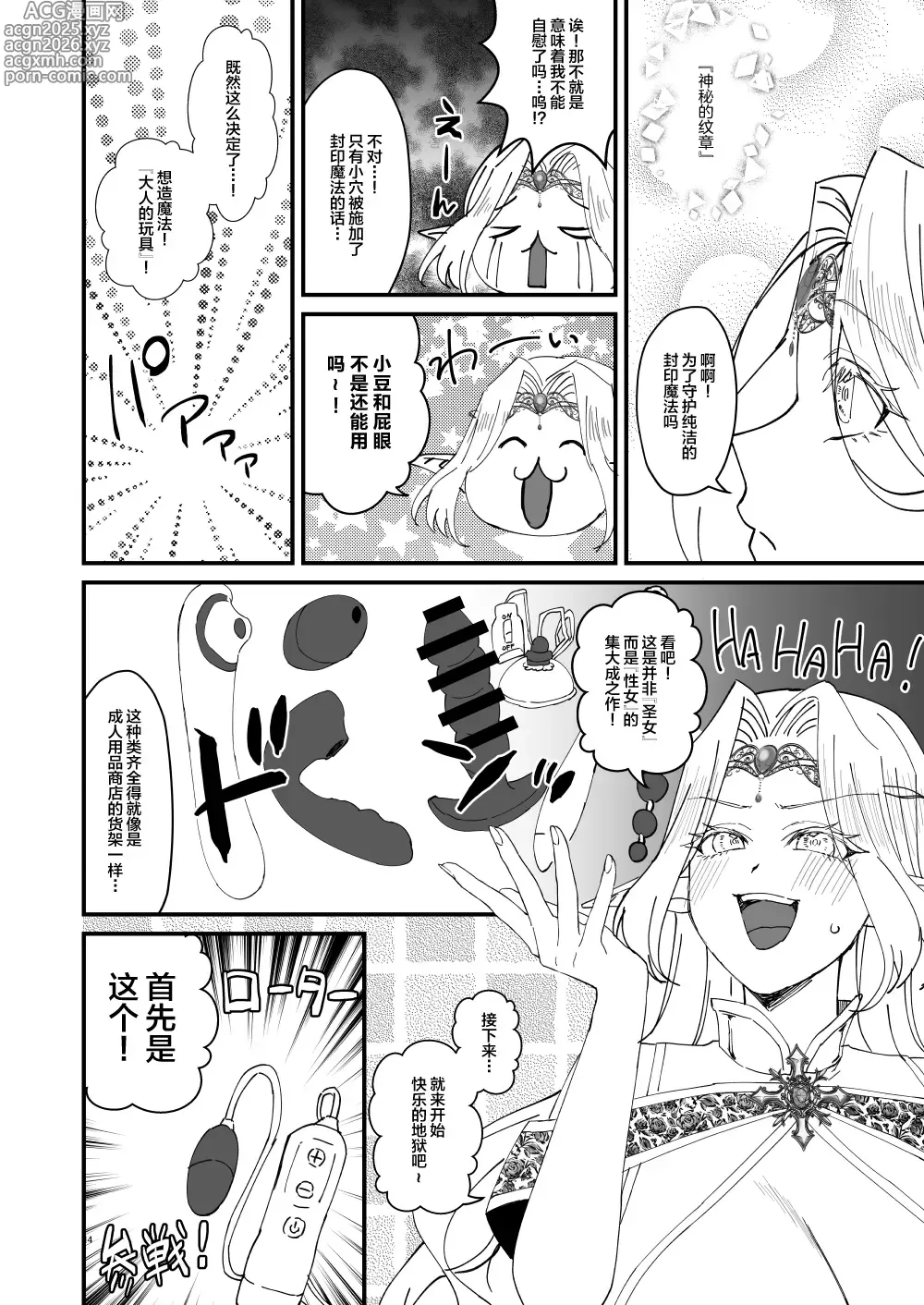 Page 13 of doujinshi Honban Kinshi TS Tentei Junketsu Seijo no Dosukebe Etsurakutan ~Onanie Hen~