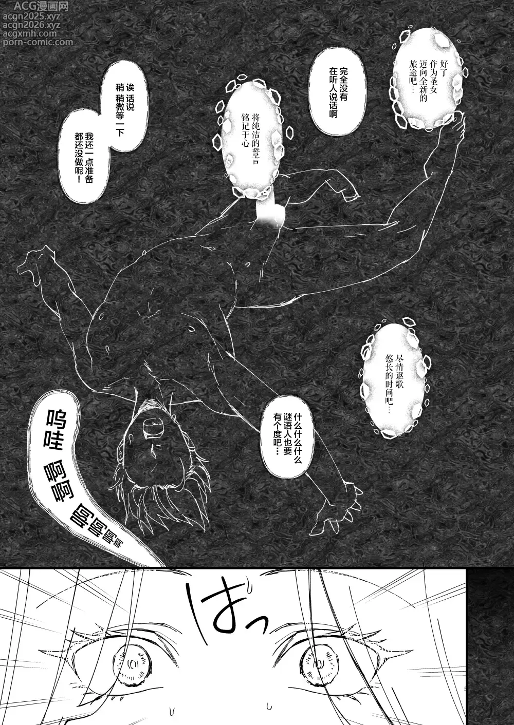 Page 4 of doujinshi Honban Kinshi TS Tentei Junketsu Seijo no Dosukebe Etsurakutan ~Onanie Hen~