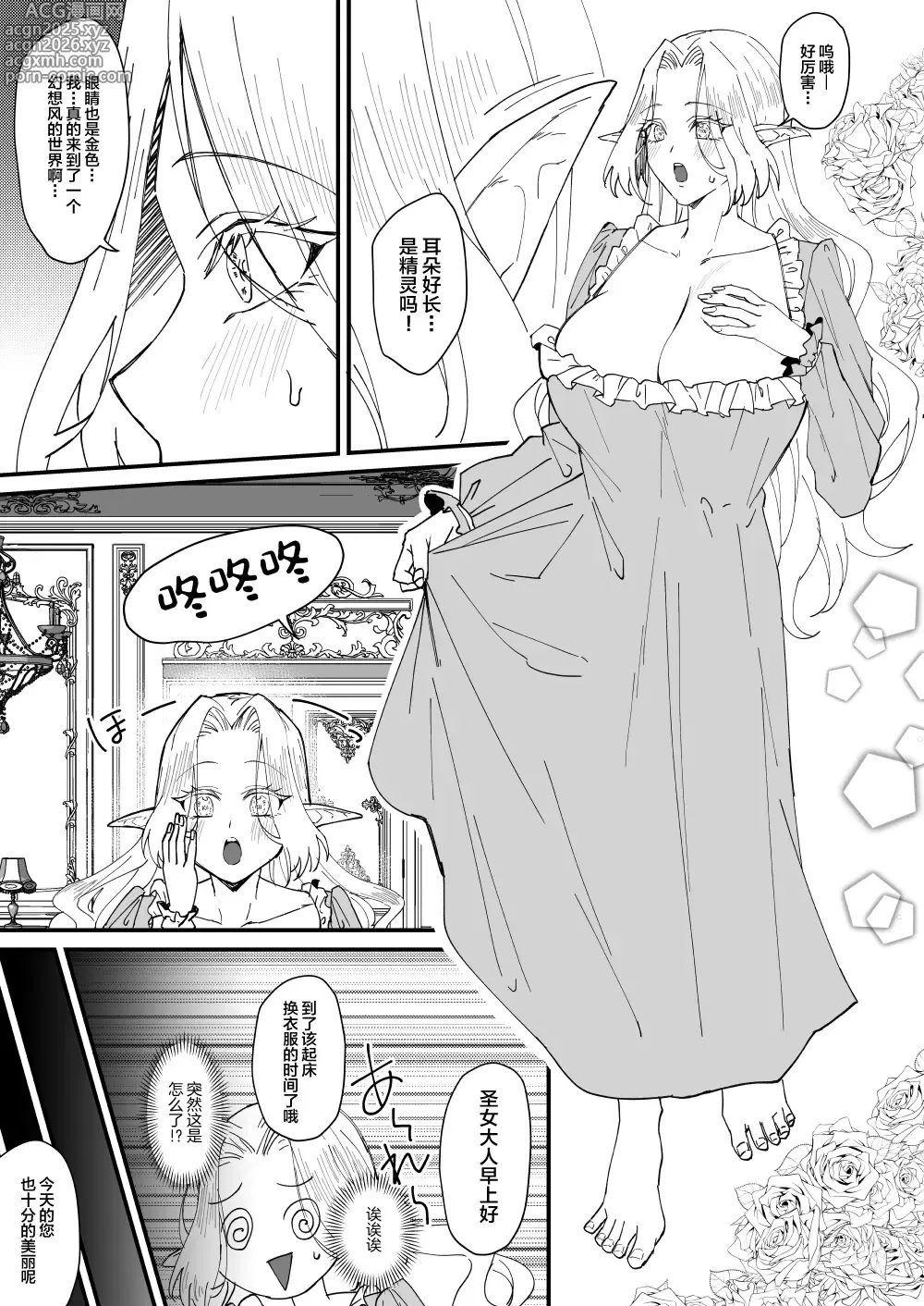 Page 6 of doujinshi Honban Kinshi TS Tentei Junketsu Seijo no Dosukebe Etsurakutan ~Onanie Hen~