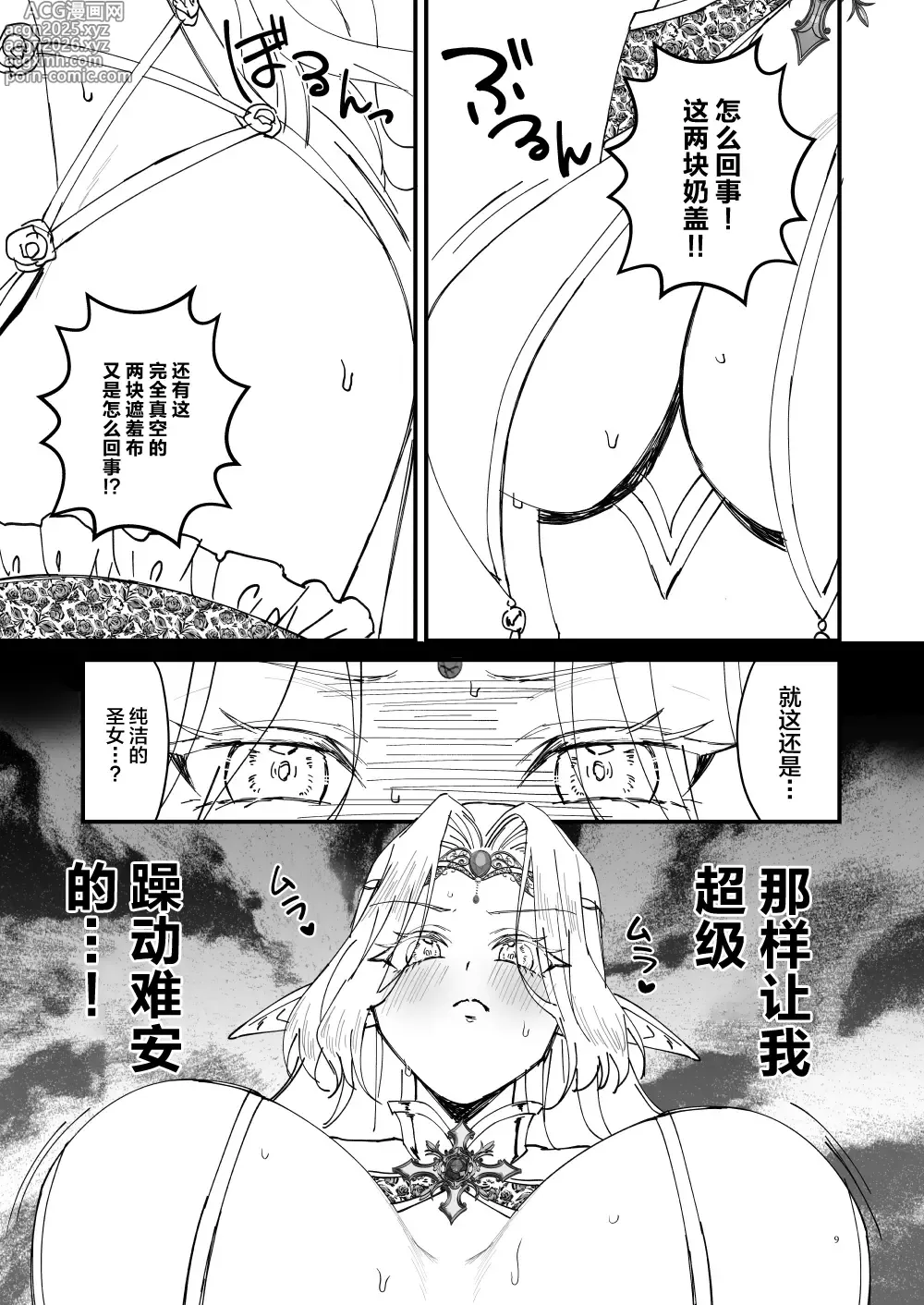 Page 8 of doujinshi Honban Kinshi TS Tentei Junketsu Seijo no Dosukebe Etsurakutan ~Onanie Hen~