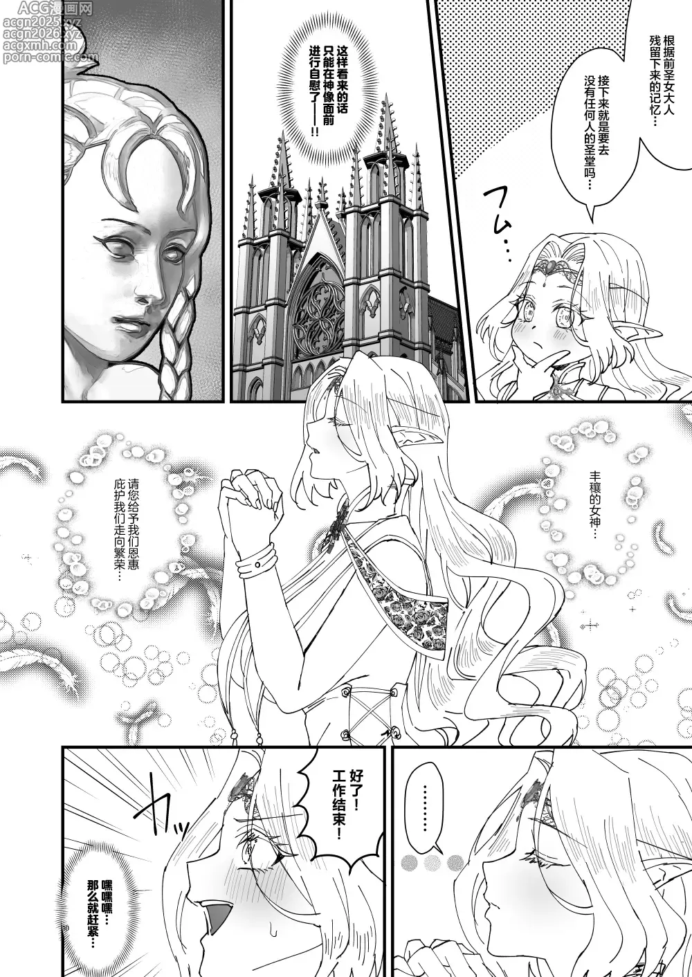 Page 9 of doujinshi Honban Kinshi TS Tentei Junketsu Seijo no Dosukebe Etsurakutan ~Onanie Hen~