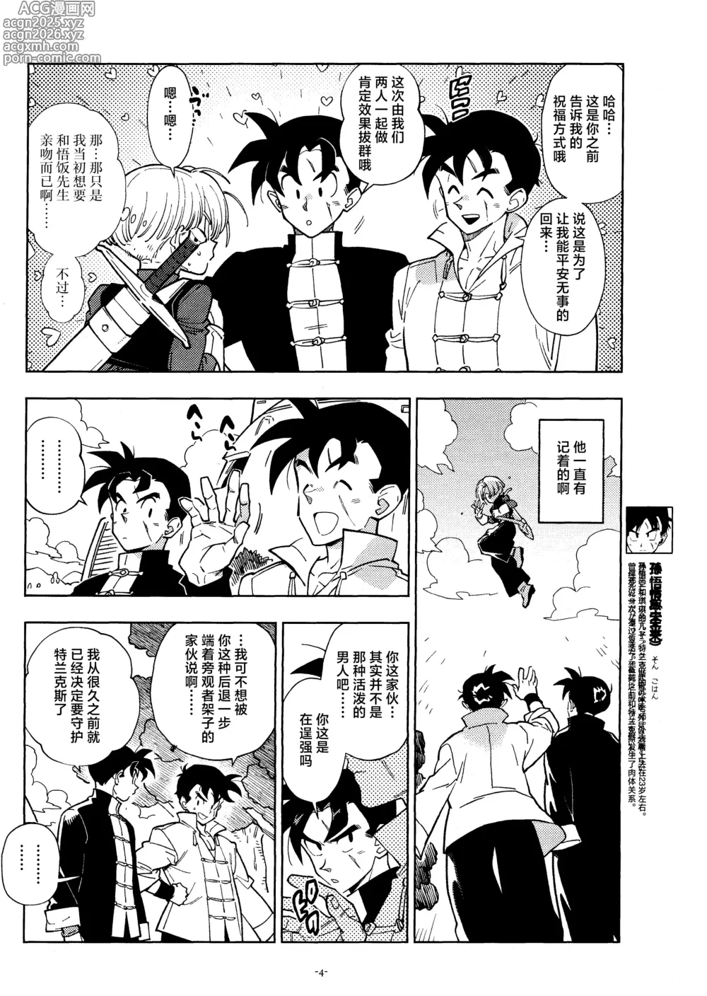 Page 3 of doujinshi Sweet Heart