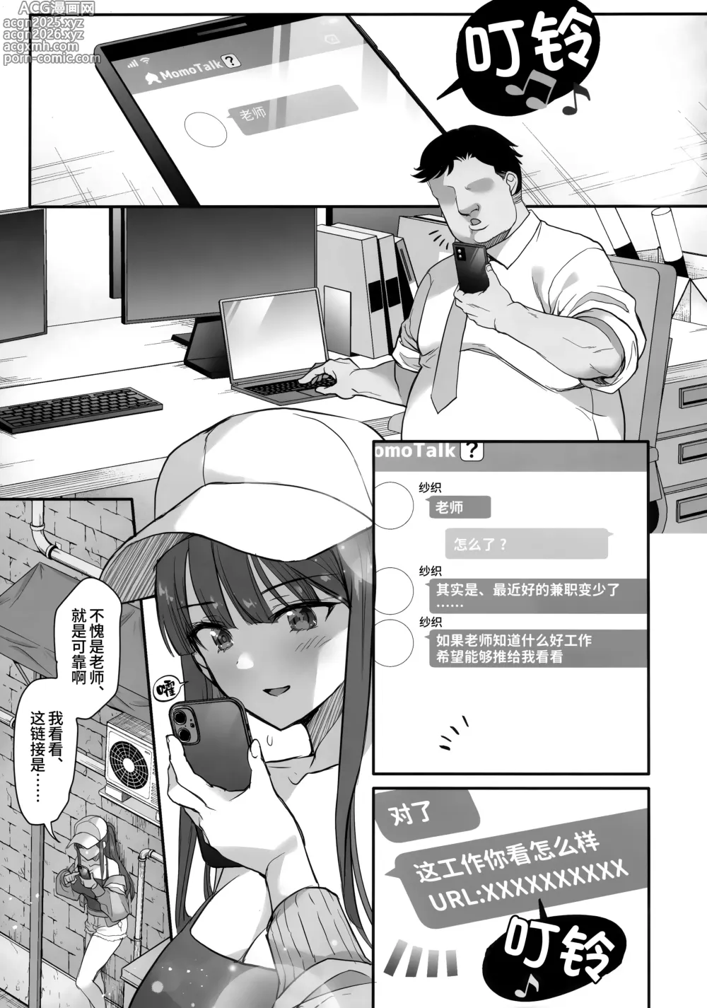 Page 5 of doujinshi 催眠黑兼职