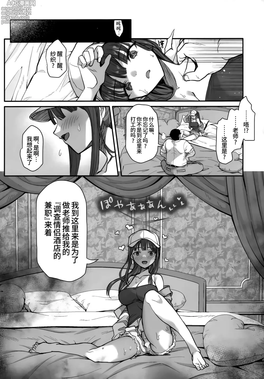 Page 7 of doujinshi 催眠黑兼职