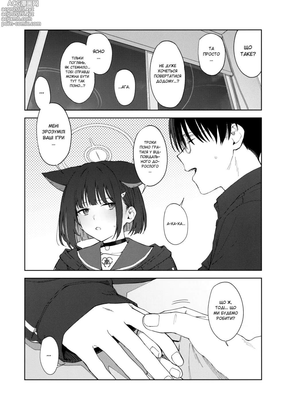 Page 11 of doujinshi Ніч із чорною кішкою.