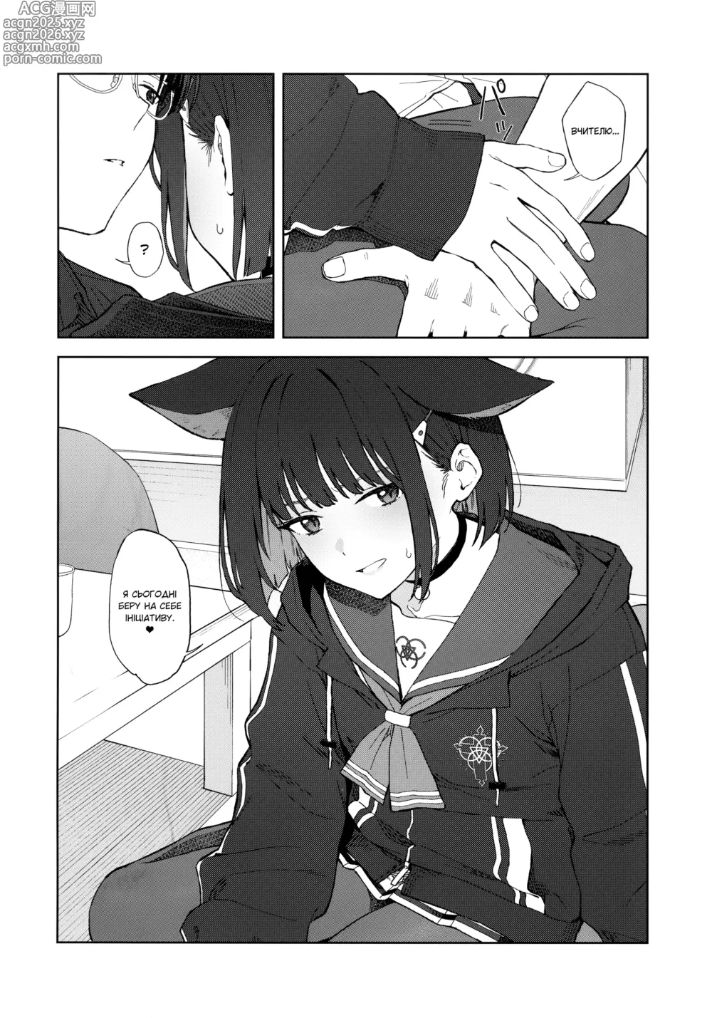 Page 13 of doujinshi Ніч із чорною кішкою.
