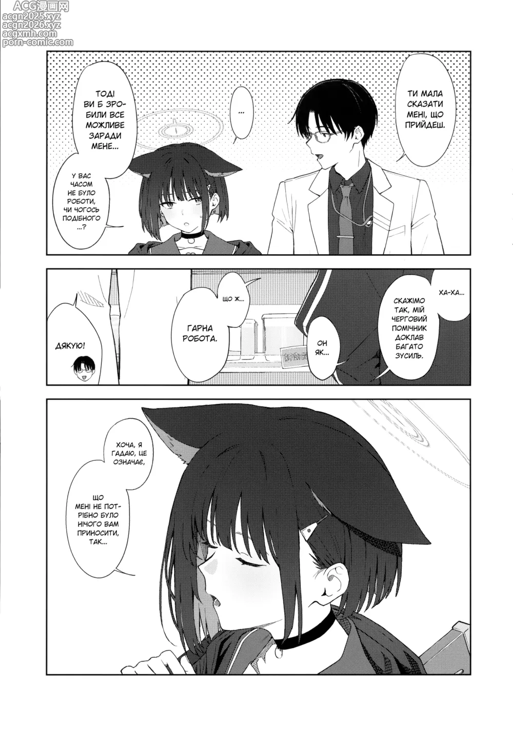 Page 4 of doujinshi Ніч із чорною кішкою.