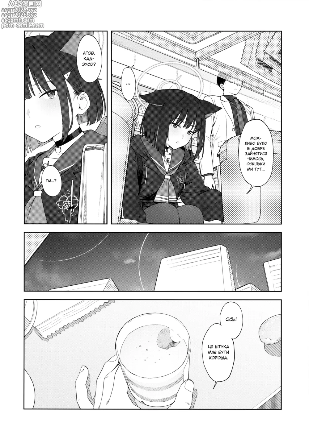 Page 5 of doujinshi Ніч із чорною кішкою.