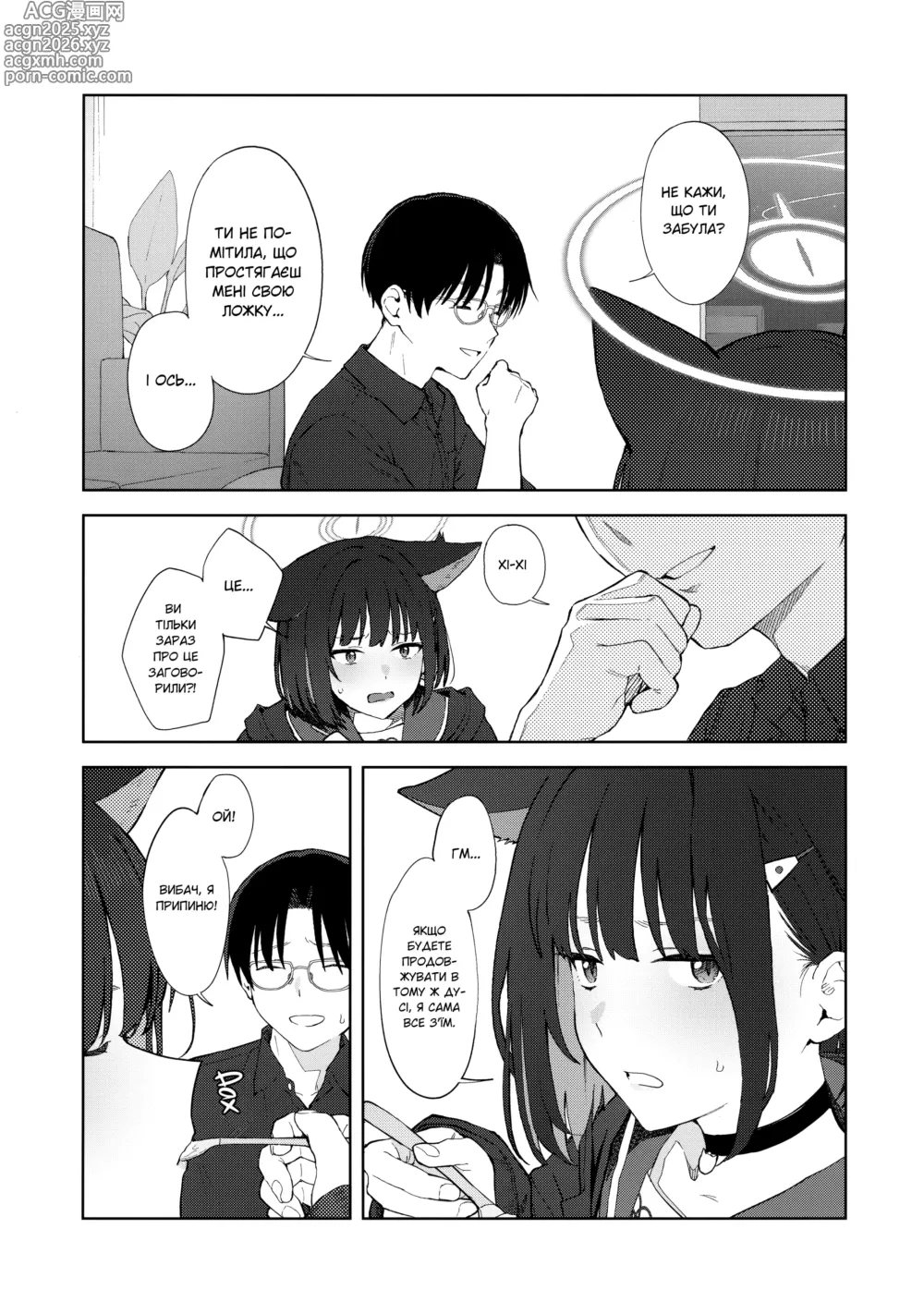 Page 8 of doujinshi Ніч із чорною кішкою.