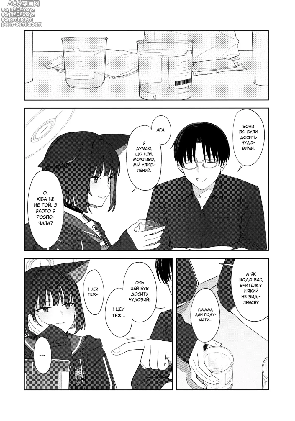 Page 9 of doujinshi Ніч із чорною кішкою.