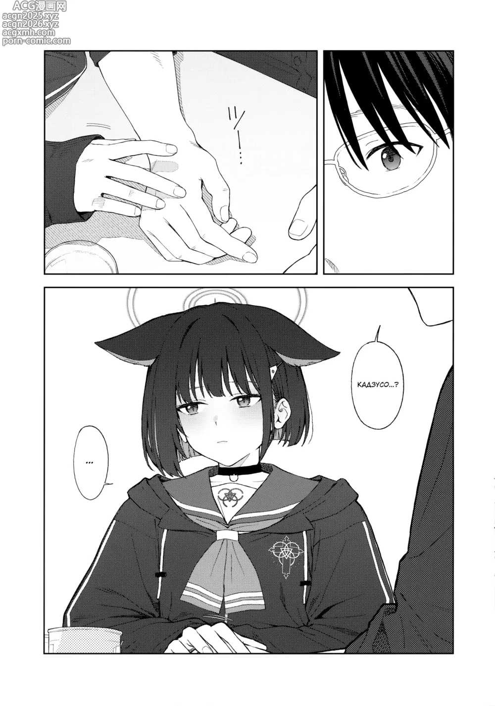 Page 10 of doujinshi Ніч із чорною кішкою.