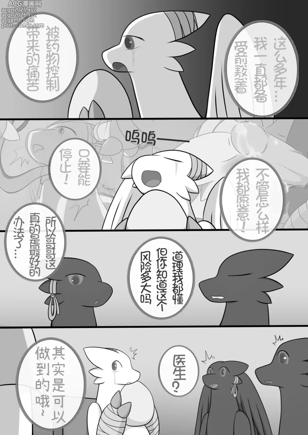 Page 11 of doujinshi 秘密的龙恋 IV