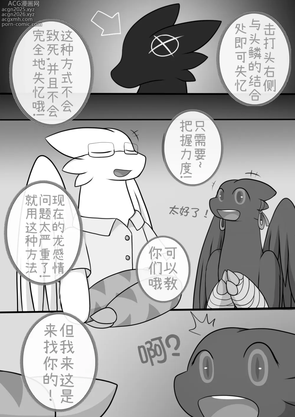 Page 12 of doujinshi 秘密的龙恋 IV
