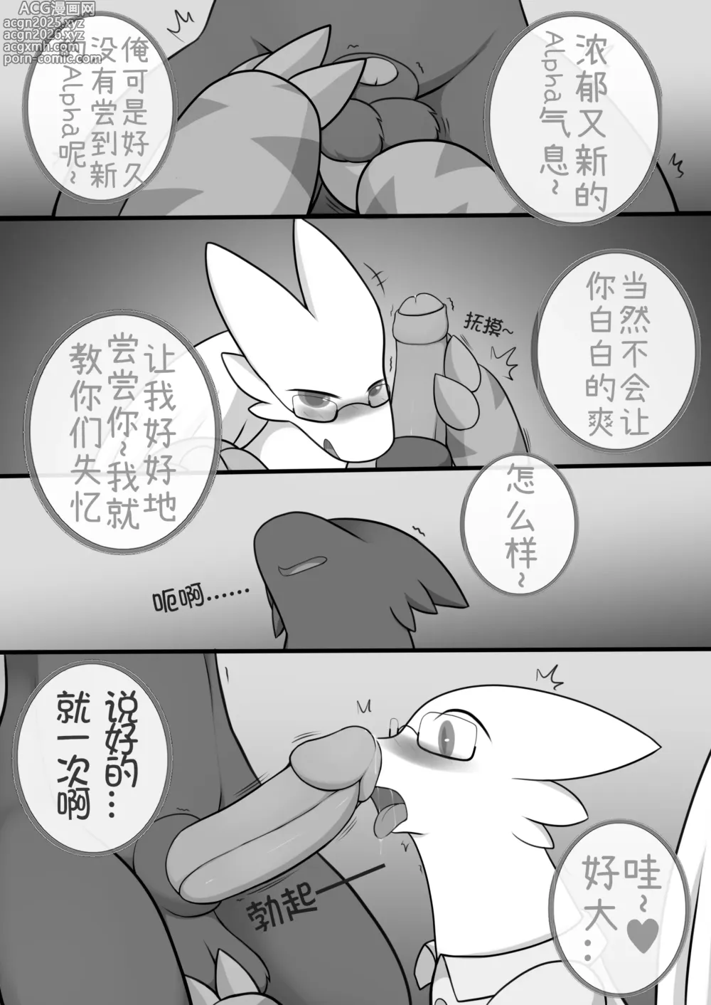 Page 14 of doujinshi 秘密的龙恋 IV