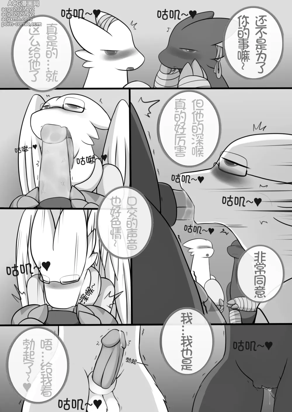 Page 15 of doujinshi 秘密的龙恋 IV