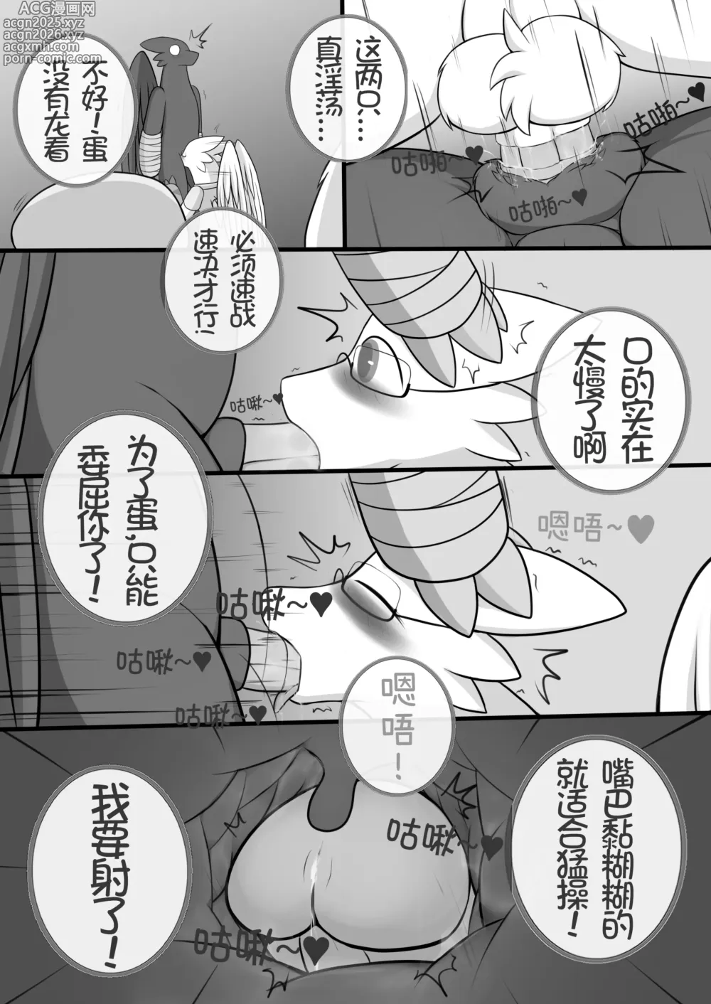 Page 17 of doujinshi 秘密的龙恋 IV