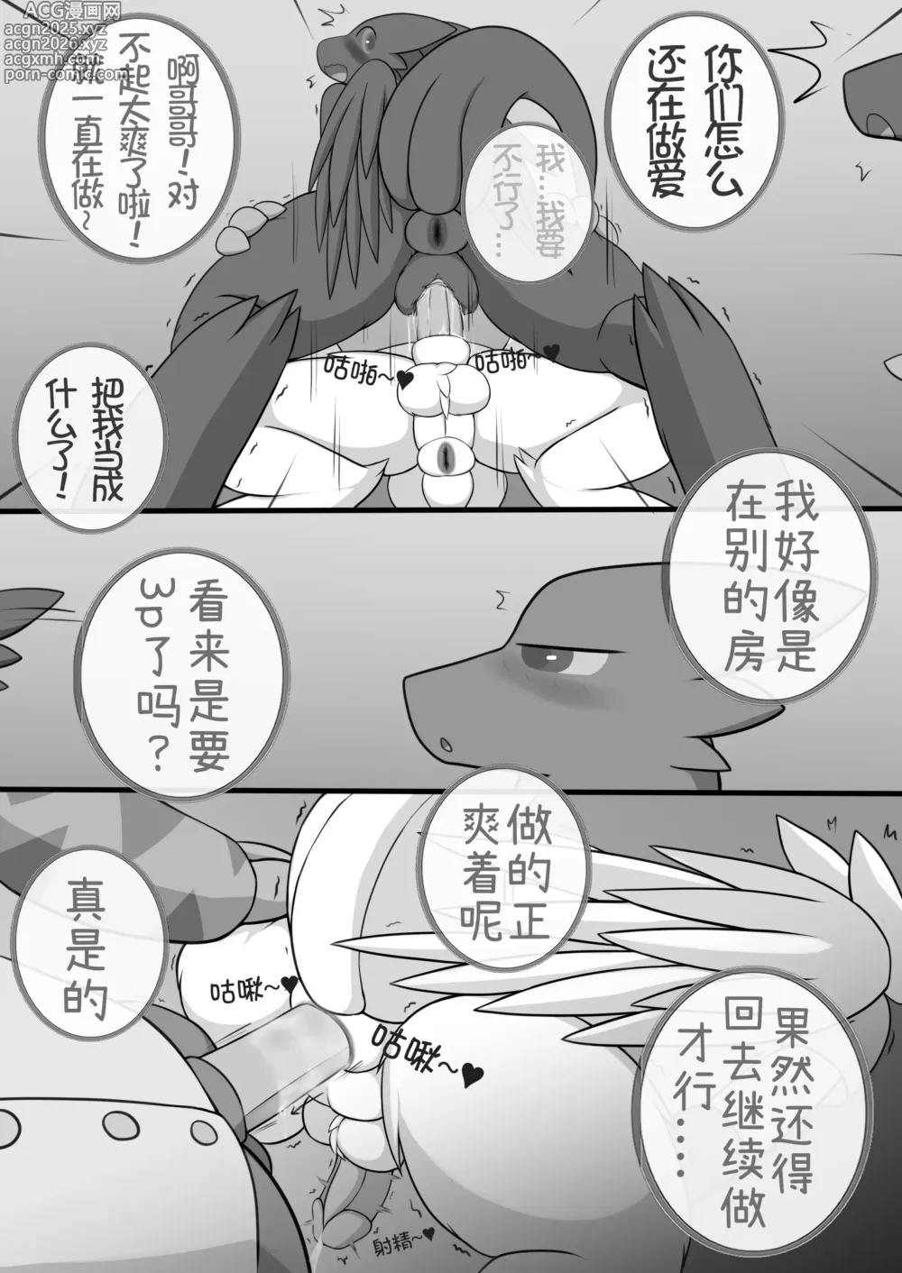 Page 26 of doujinshi 秘密的龙恋 IV